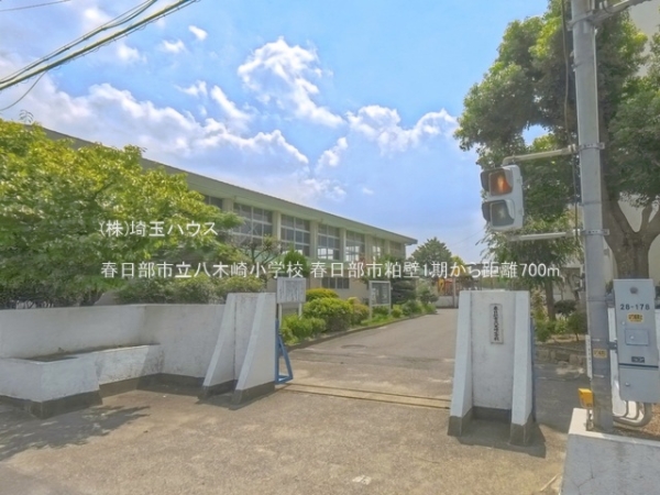春日部市粕壁1期　新築戸建て　全1棟(春日部市立八木崎小学校)