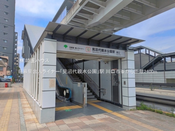 川口市大字峯の中古一戸建て(日暮里舎人ライナー「見沼代親水公園」駅)
