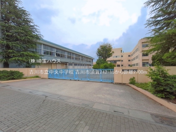 吉川市大字須賀の中古一戸建て(吉川市立中央中学校)