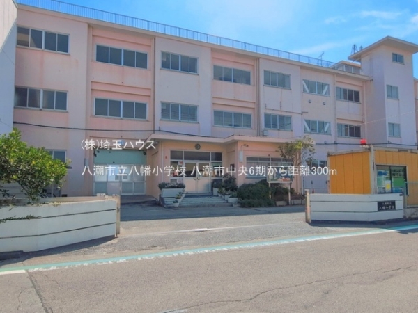 八潮市中央6期　新築戸建て　全1棟(八潮市立八幡小学校)