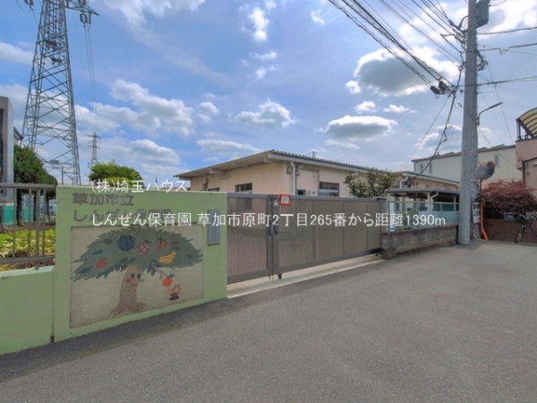 草加市原町2丁目265番　新築戸建て　全1棟(しんぜん保育園)