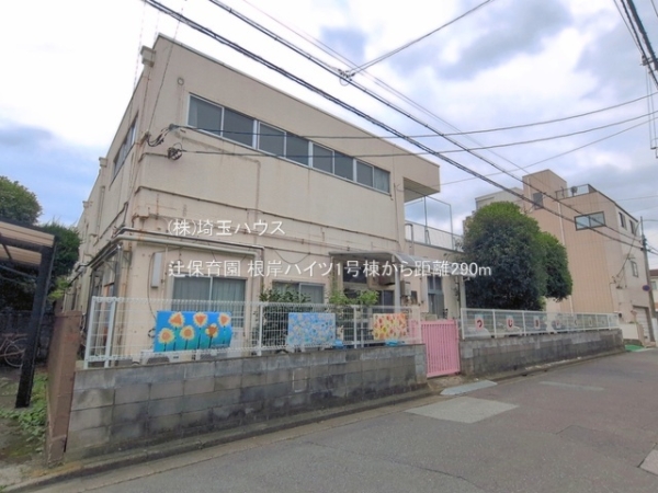 根岸ハイツ1号棟(辻保育園)