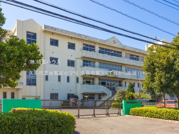 久喜市鷲宮６丁目の中古一戸建て(久喜市立東鷲宮小学校)