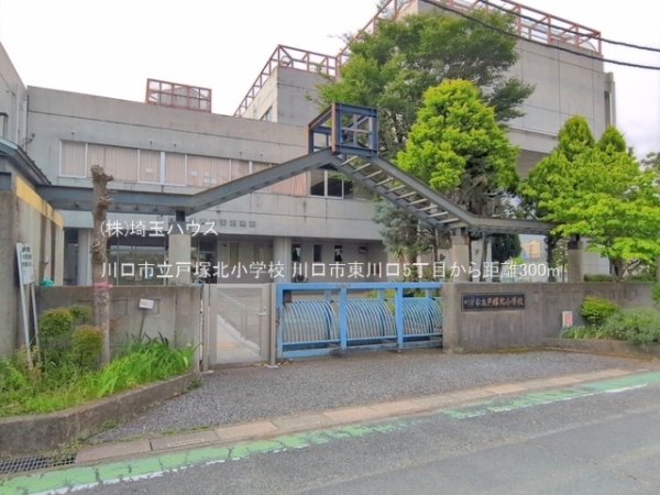 川口市東川口５丁目の中古一戸建て(川口市立戸塚北小学校)