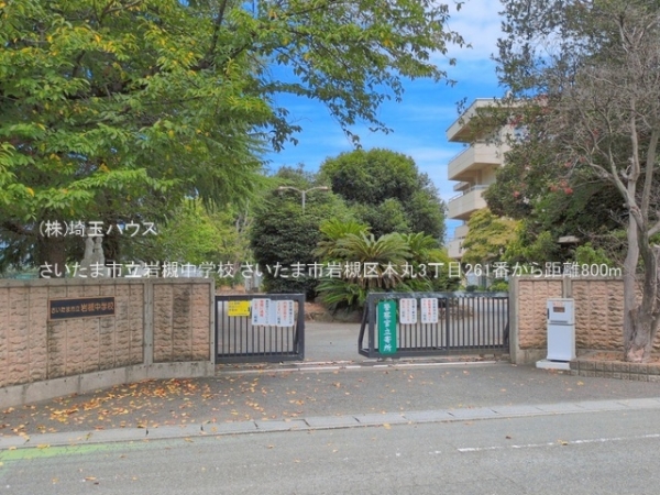さいたま市岩槻区本丸3丁目261番　新築戸建て　全1棟(さいたま市立岩槻中学校)