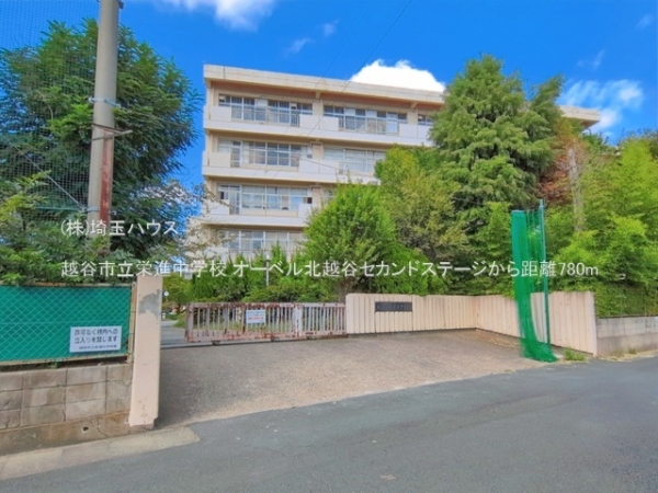 オーベル北越谷セカンドステージ(越谷市立栄進中学校)