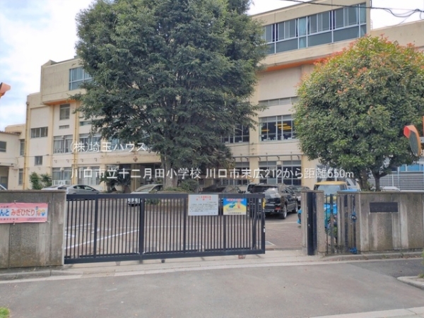 川口市末広212　新築戸建て　全2棟(川口市立十二月田小学校)