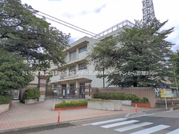 メイツ武蔵浦和ガーデン(さいたま市立沼影小学校)