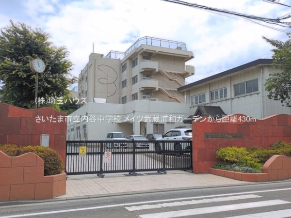 メイツ武蔵浦和ガーデン(さいたま市立内谷中学校)