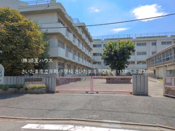 さいたま市南区別所113　新築戸建て　全3棟(さいたま市立岸町小学校)