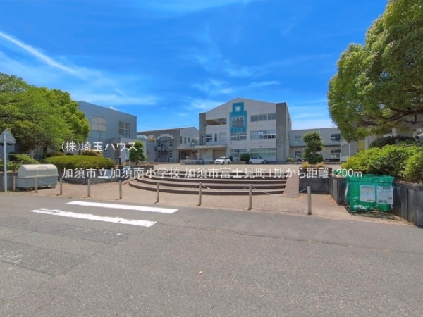 加須市富士見町の中古一戸建て(加須市立加須南小学校)