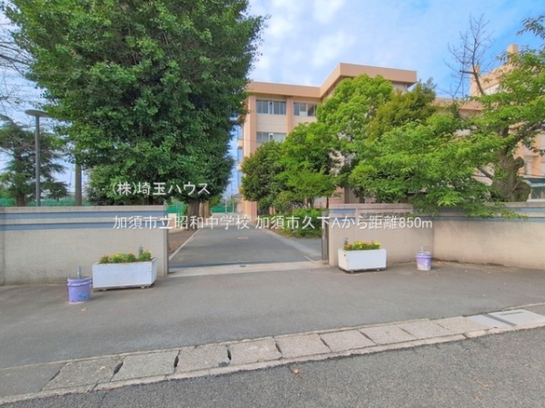 加須市久下５丁目の中古一戸建て(加須市立昭和中学校)