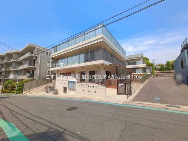 加須市久下５丁目の中古一戸建て(こすもす保育園)