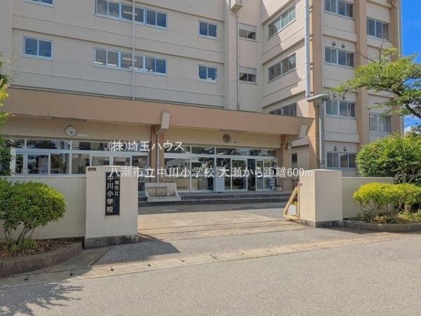 八潮市大字大瀬の中古一戸建て(八潮市立中川小学校)