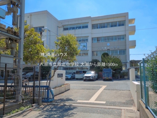 八潮市大字大瀬の中古一戸建て(八潮市立潮止中学校)