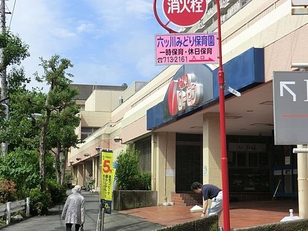 横浜市南区六ツ川２丁目の土地(そうてつローゼン六ツ川店)