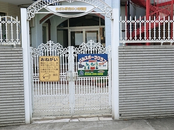 あざみ野団地3の3の4号棟(あざみ野白ゆり幼稚園)