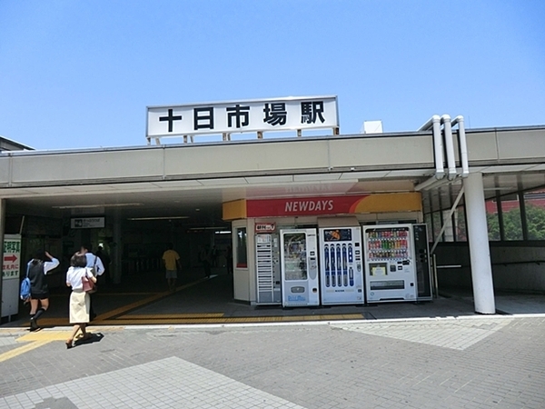 十日市場ホームズ(JR横浜線十日市場駅)