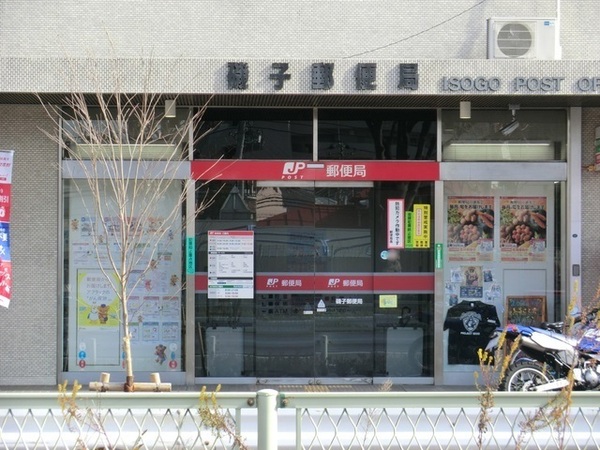パテラ磯子(横浜磯子郵便局)