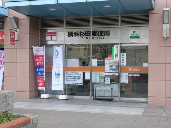 ダイアパレス杉田第３(横浜杉田郵便局)
