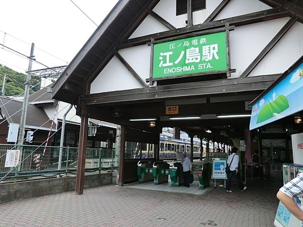 鎌倉市腰越2丁目(江ノ島電鉄　江ノ島駅)