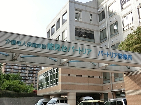 ニューシャルム谷津坂(パートリア診療所)