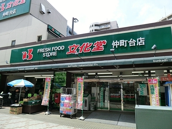 ユーロハイツ仲町台(文化堂仲町台店)