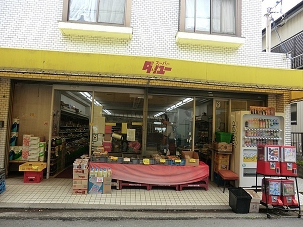 横浜市保土ケ谷区岩崎町の土地(スーパー・ダイユー)