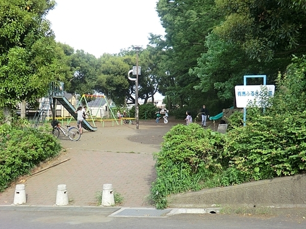 マイキャッスル鷺沼(有馬ふるさと公園)