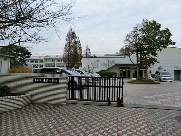 横浜市栄区庄戸１丁目の土地(横浜市立庄戸小学校)