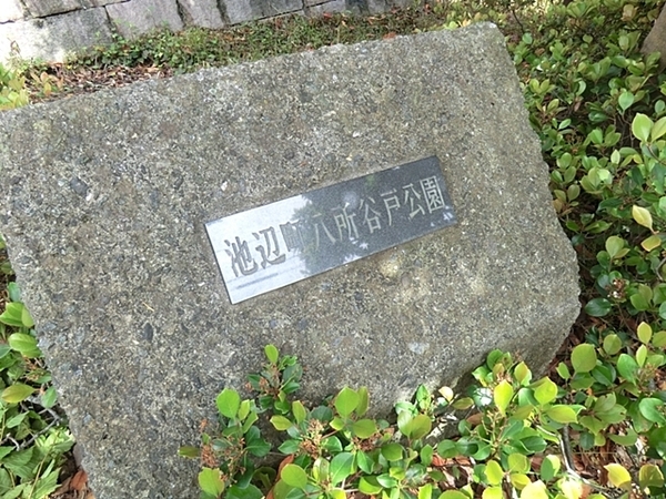 都筑区池辺町 全2棟A号棟(池辺町八所谷戸公園)