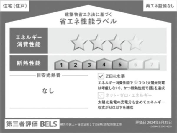 保土ケ谷区法泉２丁目６期