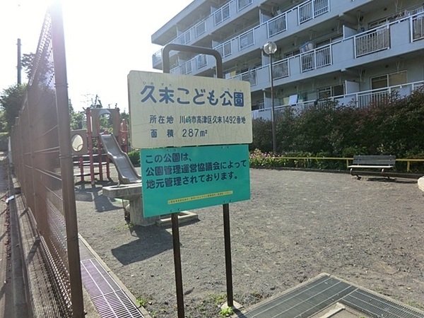 川崎市高津区久末の新築一戸建(久末こども公園)