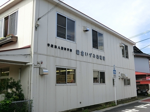 鎌倉市由比ガ浜4丁目の土地(鎌倉いずみ幼稚園)