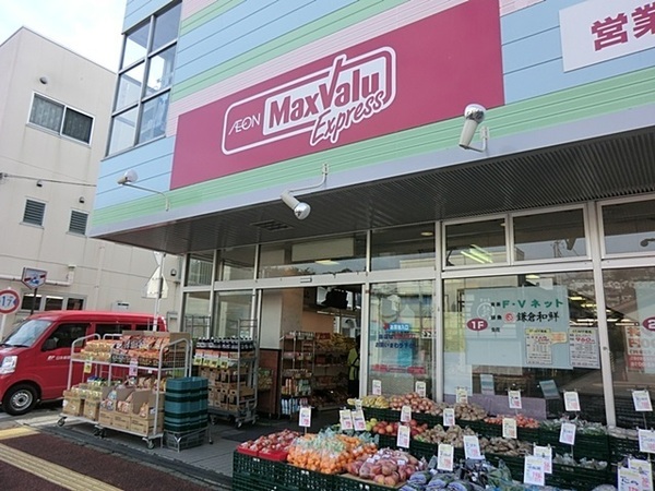 アンジュの丘横浜常盤台(マックスバリュエクスプレス横浜和田町店)