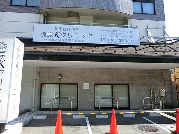 横浜市港北区篠原東2丁目の新築一戸建(篠原Kクリニック)