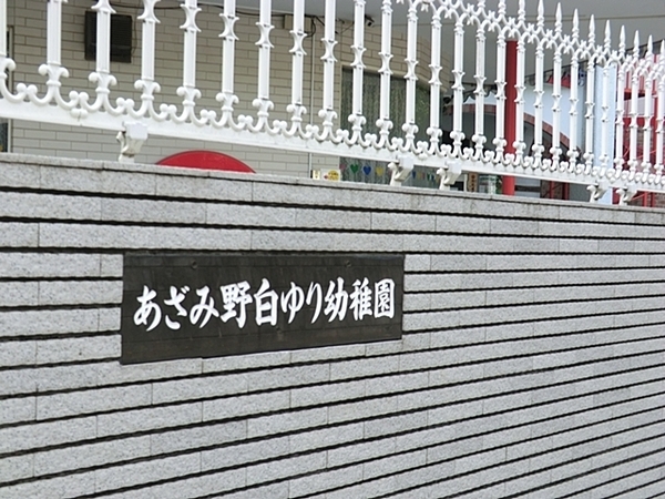青葉区大場町 全5棟D号棟(あざみ野白ゆり幼稚園)