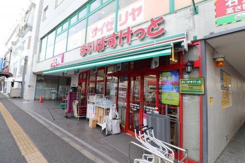 川崎市多摩区菅城下の中古一戸建て(まいばすけっと京王稲田堤駅前店)