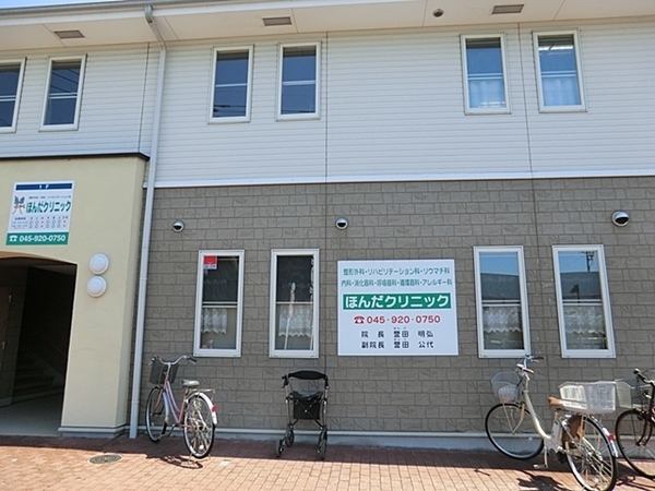 横浜市緑区霧が丘2丁目 全2棟2号棟(ほんだクリニック)