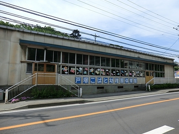横浜市戸塚区原宿3丁目の中古一戸建て(幼保連携型認定こども園南幼稚園)