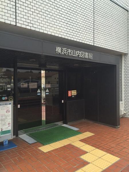横浜市青葉区新石川1丁目の新築一戸建(横浜市山内図書館)