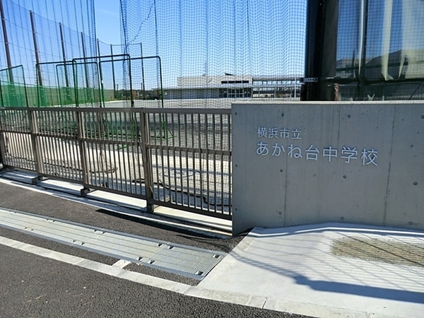 青葉区奈良2丁目 全2棟2号棟(横浜市立あかね台中学校)