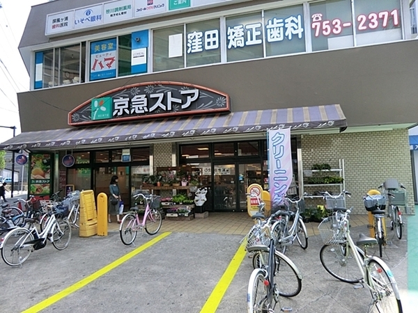 横浜市磯子区森6丁目の土地(京急ストア屏風浦店)