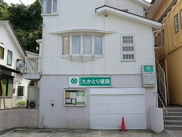 横須賀市湘南鷹取3丁目の中古一戸建て(たかとり医院)