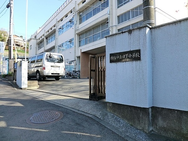 港南区笹下2丁目 全1棟(横浜市立日下小学校)