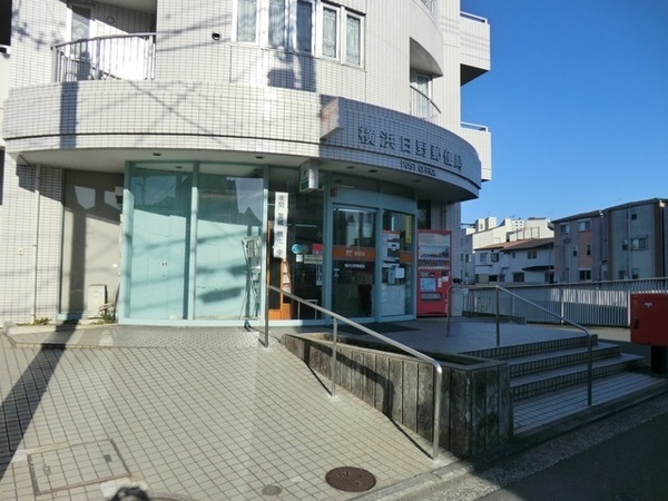 港南区日野4丁目(横浜日野郵便局)
