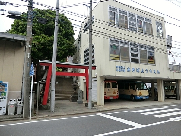 戸塚区秋葉町 全2棟1号棟(秋葉幼稚園)