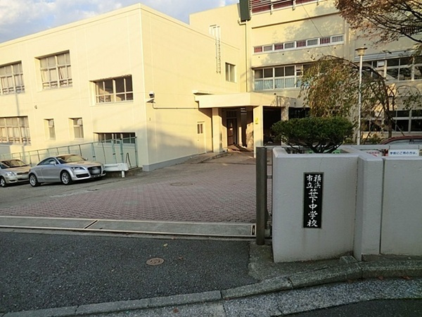 港南区笹下5丁目 全2棟1号棟(横浜市立笹下中学校)