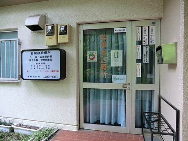 旭区上川井町 全3棟A号棟(若葉台診療所)