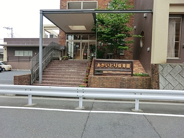 戸塚区平戸3丁目(あかいとり保育園)